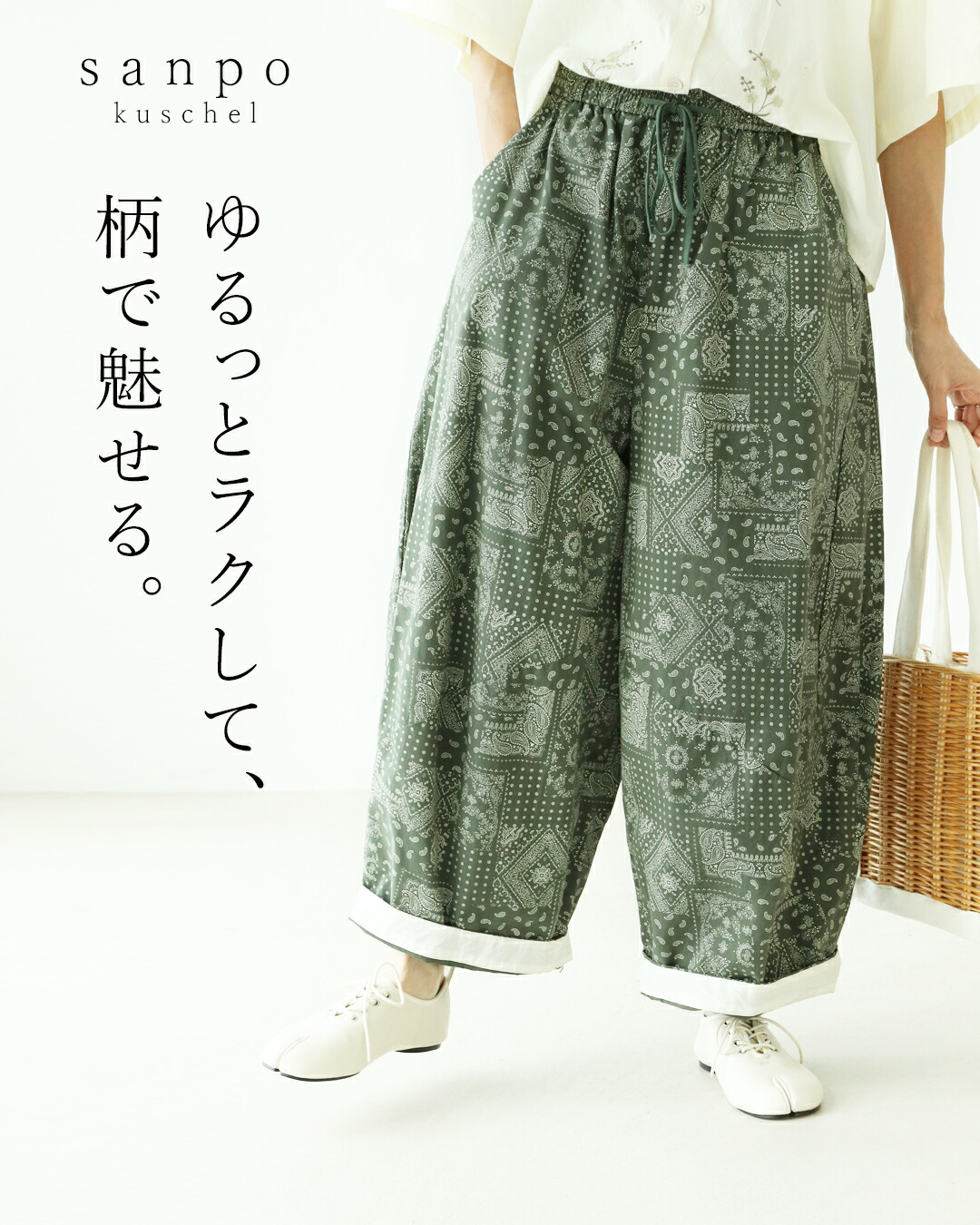 sanpo kuschel（サンポクシェル） ワイドパンツ ペイズリー柄