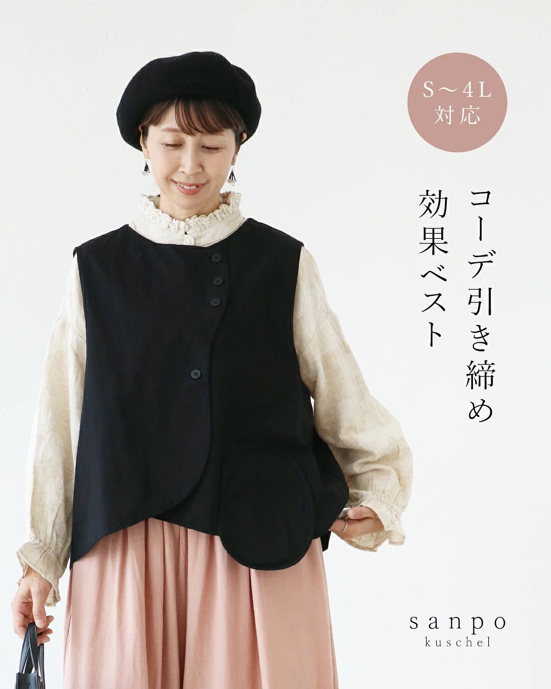 sanpo kuschel（サンポクシェル） コーデ引き締め効果ベスト ベスト