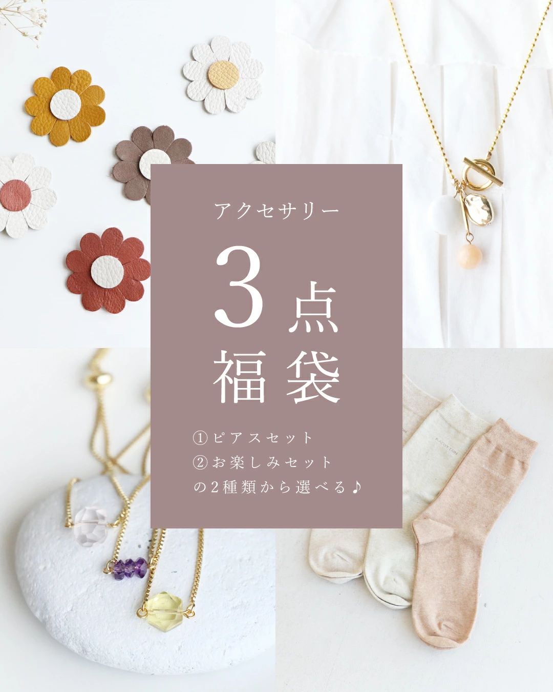 sanpoアクセ・雑貨福袋 レディース ファッション ハッピーバッグ 小物 アクセサリー ピアス イヤリング ブレスレット ネックレス ブローチ メール便送料無料 | sanpo kuschel | 01