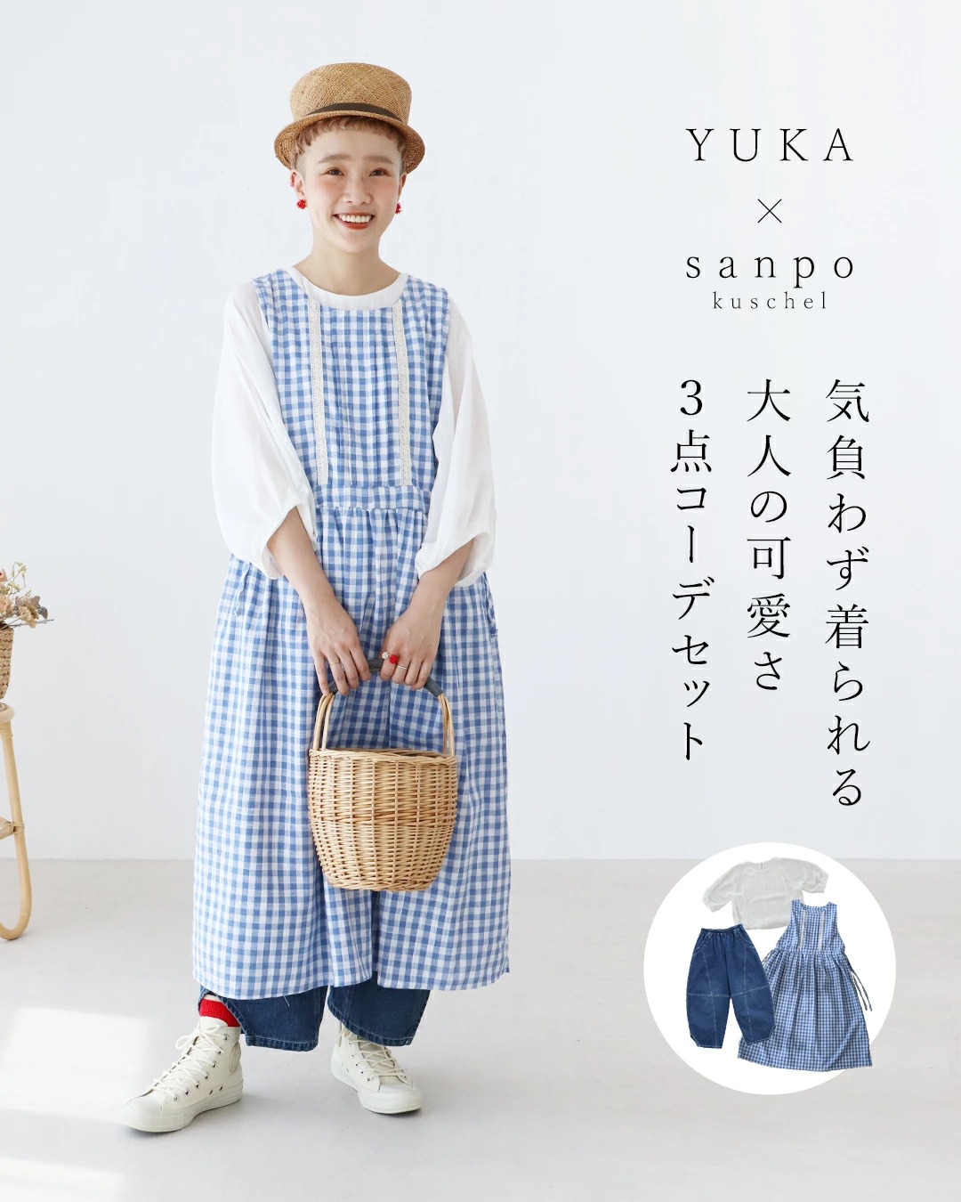 ケンゾー★人気 個性派コーデに ワンピース 無料ギフト包装 sanpo kuschel set 気負わず着られる大人の可愛さ3点コーデ