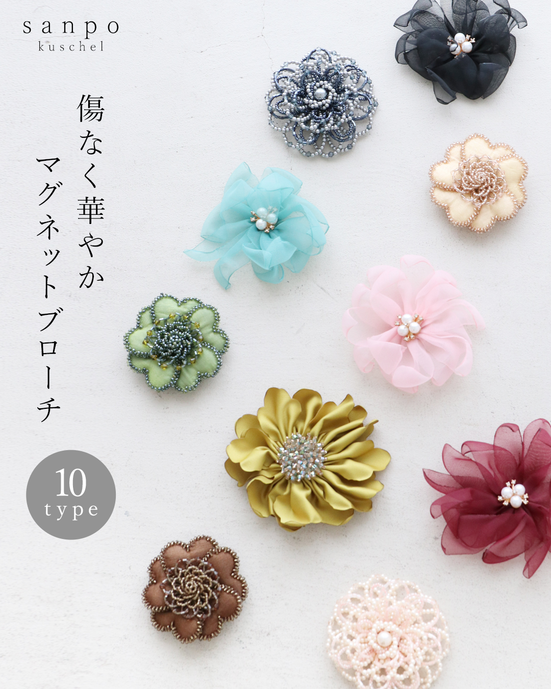 全4種〉傷なく華やかマグネットブローチ ブローチ 花 パール ビーズ