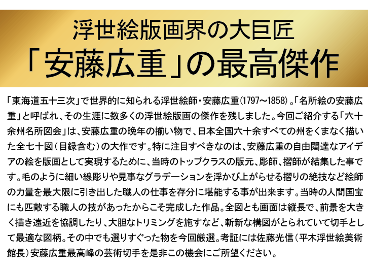 HB-1194 安藤広重 厳選切手 30枚〈額装〉 絵画 江戸時代 最高傑作