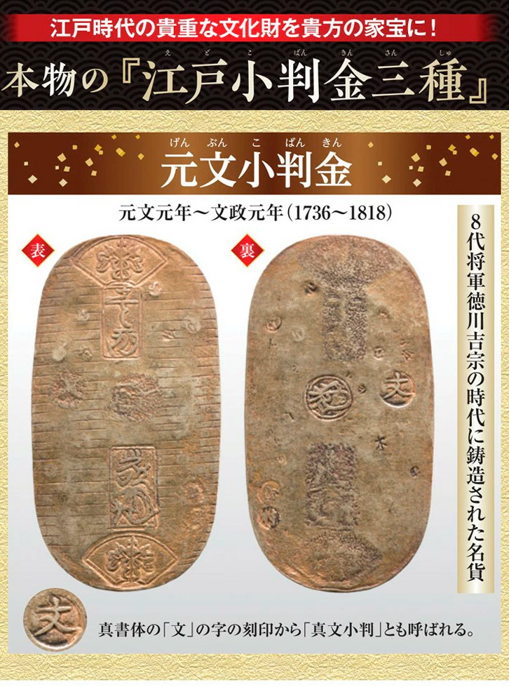 HB-1211 元文小判金 - 江戸小判金 : 三宝堂Yahoo!店 - 通販