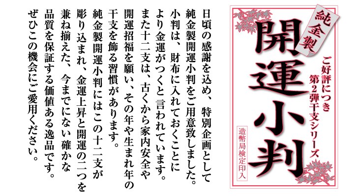 K-48 純金製 開運小判 第2弾干支シリーズ : 三宝堂Yahoo!店 K-48 純金製 開運小判 第2弾干支シリーズ : 三宝堂Yahoo!店