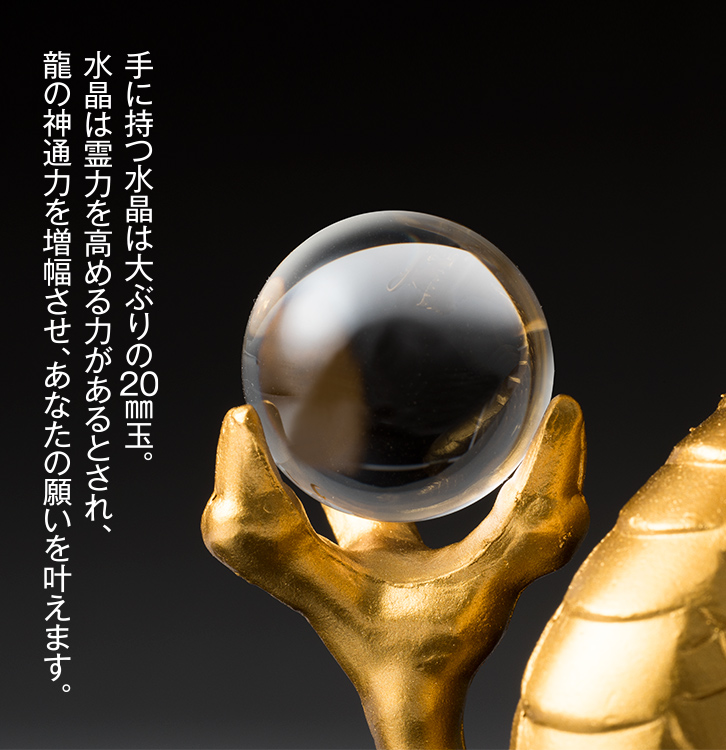 KW-1122 風水黄金龍(ふうすいおうごんりゆう) 木製敷板付 水晶