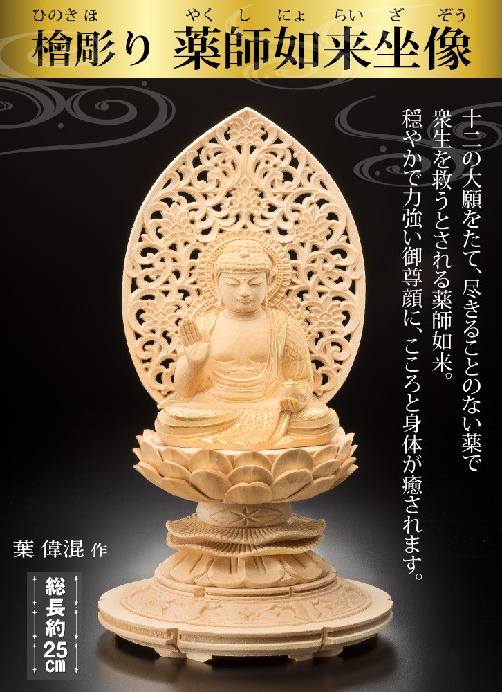 蔵出し特価仏像上彫りヒバ材 薬師如来坐像6.0寸★お薬師さん kw1158-1.jpg