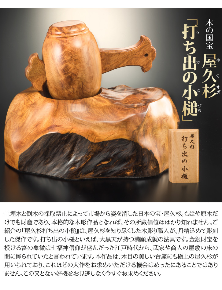 KW-1207 屋久杉 打ち出の小槌 : 三宝堂Yahoo!店 - 通販 - Yahoo