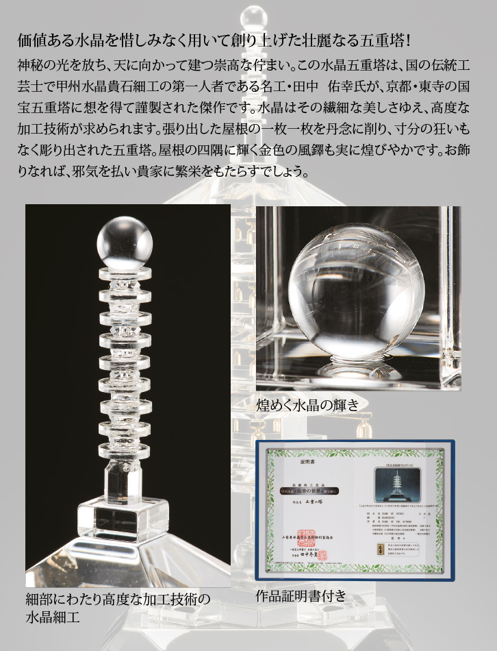 KW-1211 水晶五重塔 田中佑幸 : 三宝堂Yahoo!店 - 通販 - Yahoo