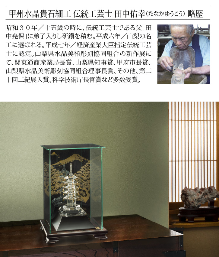 KW-1211 水晶五重塔 田中佑幸 : 三宝堂Yahoo!店 - 通販 - Yahoo