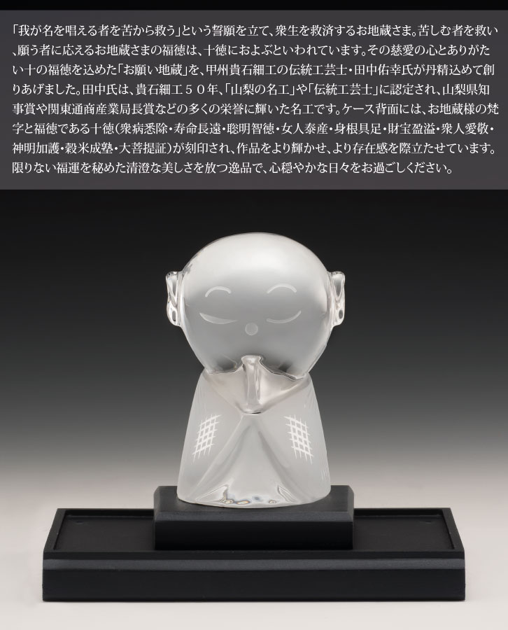 KW-1269 甲州水晶貴石細工「十徳 お願い地蔵」 : 三宝堂Yahoo!店