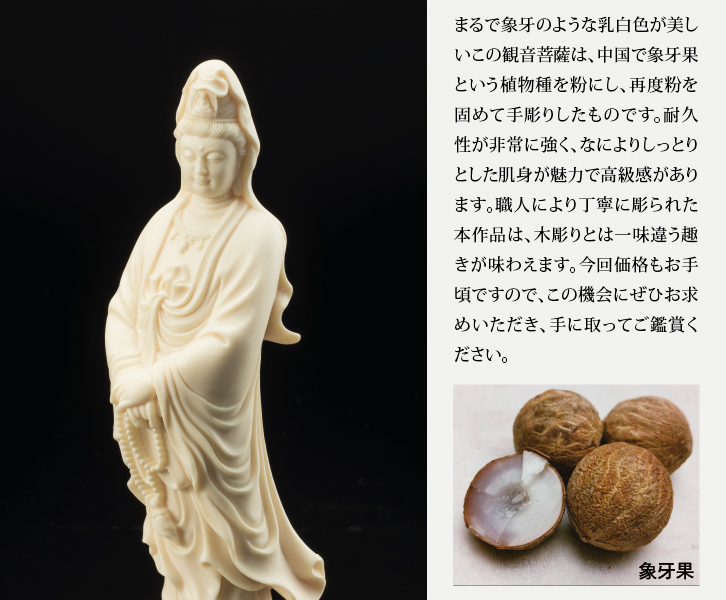 KW-1304 象牙果 観音菩薩 : 三宝堂Yahoo!店 - 通販 - Yahoo!ショッピング