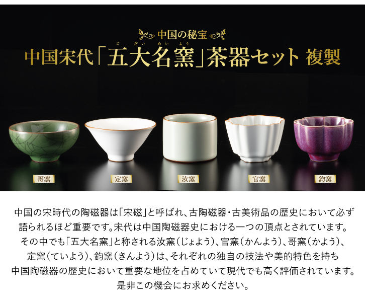 KW-1361 中国宋代 五大名窯 茶器セット 複製 : 三宝堂Yahoo!店 - 通販