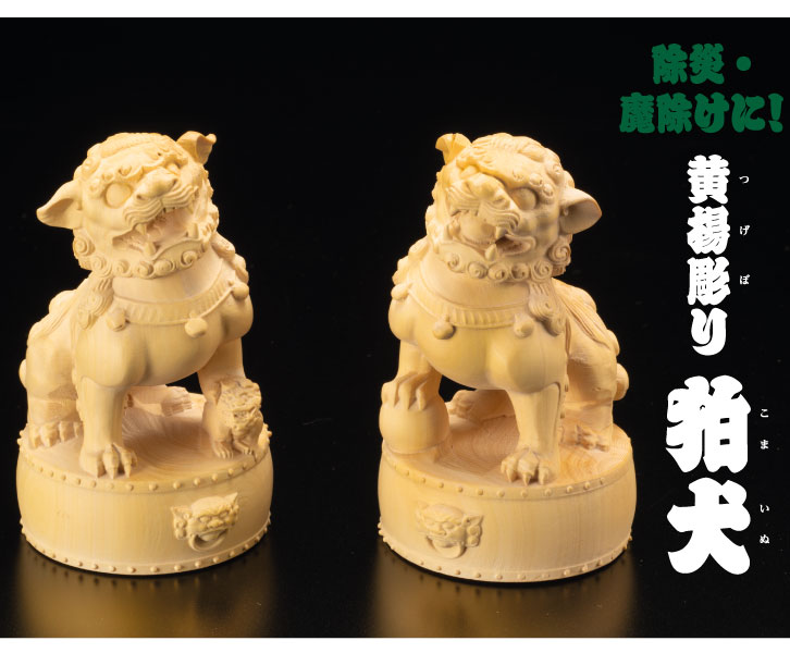 KW-1362 黄楊彫り 狛犬 〈一対〉 : 三宝堂Yahoo!店 - 通販 - Yahoo