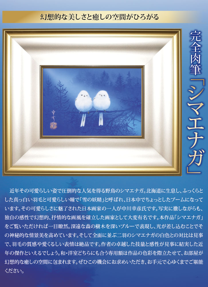 中川幸彦　水墨画 「黒姫山」日本画 シルバーフレーム 作品 Yahoo!オークション -「中川幸彦」(絵画) (美術品)の落札相場