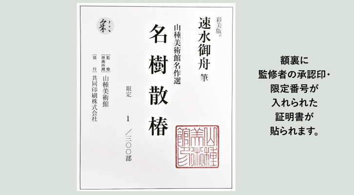 NK-1048 速水御舟 名樹散椿の説明 - 通販 - Yahoo!ショッピング