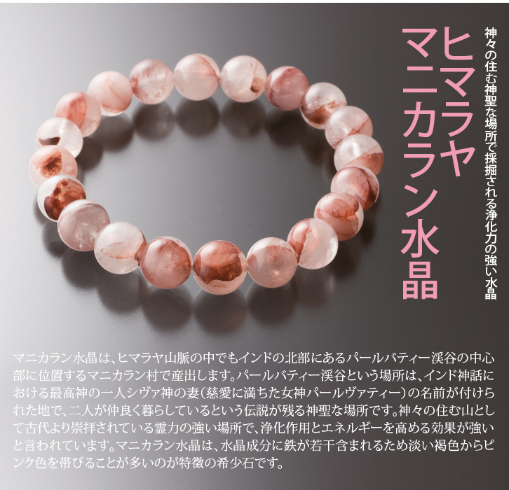 【68193】マニカラン産 ライモナイト入りヒマラヤ水晶 19mm ブレスレット ヒマラヤ水晶ブレスレット | 榎本通商
