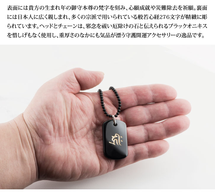 NP-1056 ブラックオニキス 守護梵字般若心経ペンダント アクセサリー