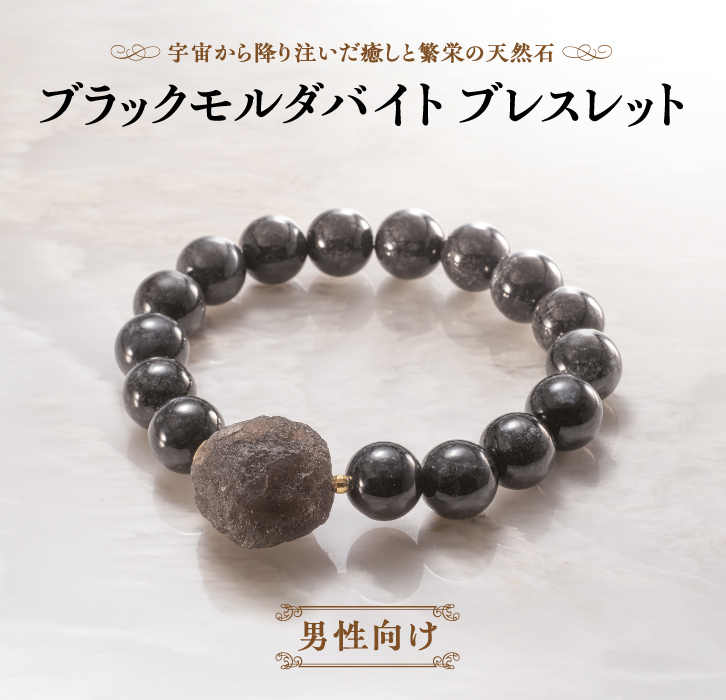 NP-1089 ブラックモルダバイト ブレスレット : 三宝堂Yahoo!店 - 通販