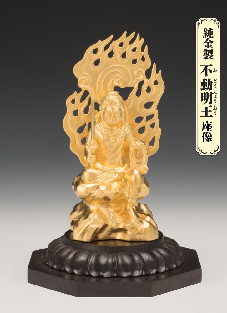 SG-1022 純金製 不動明王 座像 : 三宝堂Yahoo!店 - 通販 - Yahoo