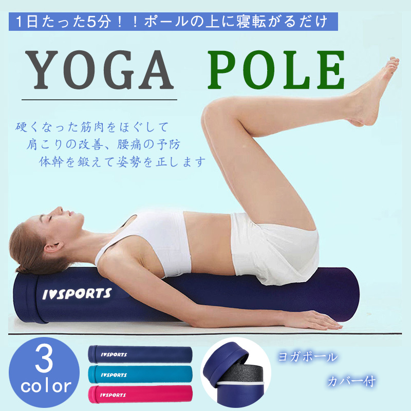 【新品未使用】＆MEDICAL EXERPOLE 体幹ストレッチポール90cm ストレッチポール 90cmのおすすめ人気商品一覧 通販 - Yahoo