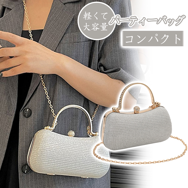 パーティバッグ 結婚式 20代 30代 40代 50代 パーティーバッグ