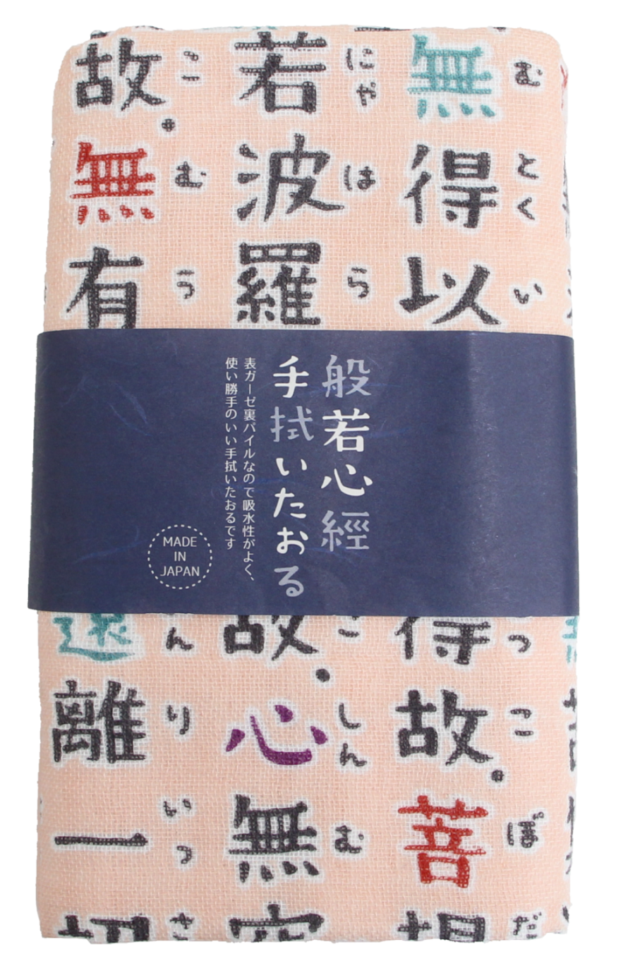 般若心経 絵心経 心経グッズ 手拭いたおる 巡礼 お参り タオル 京都和
