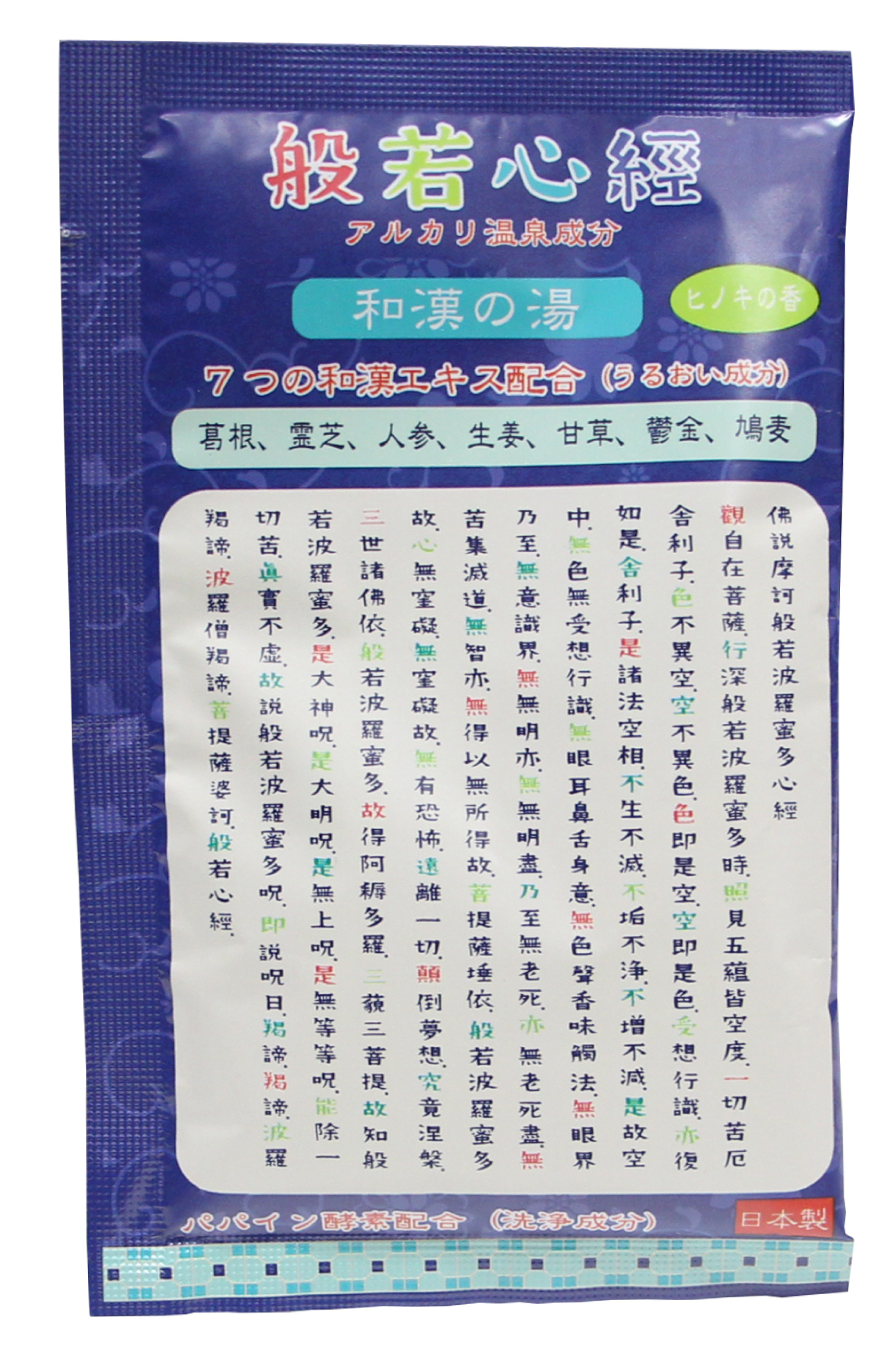 京都くろちく 入浴剤 蓮の香り 般若心経 絵心経 心経グッズ 京都和雑貨