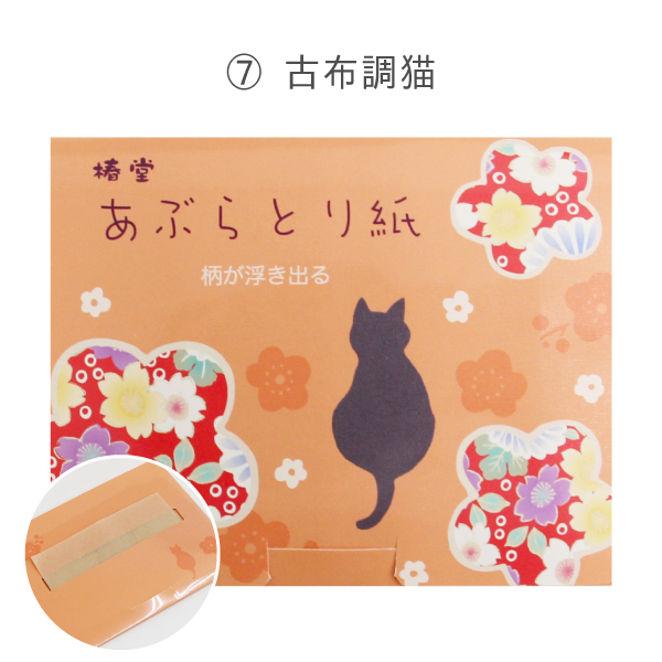 京都くろちく あぶらとり紙 日本製 和柄 京都 雑貨 おしゃれ かわいい
