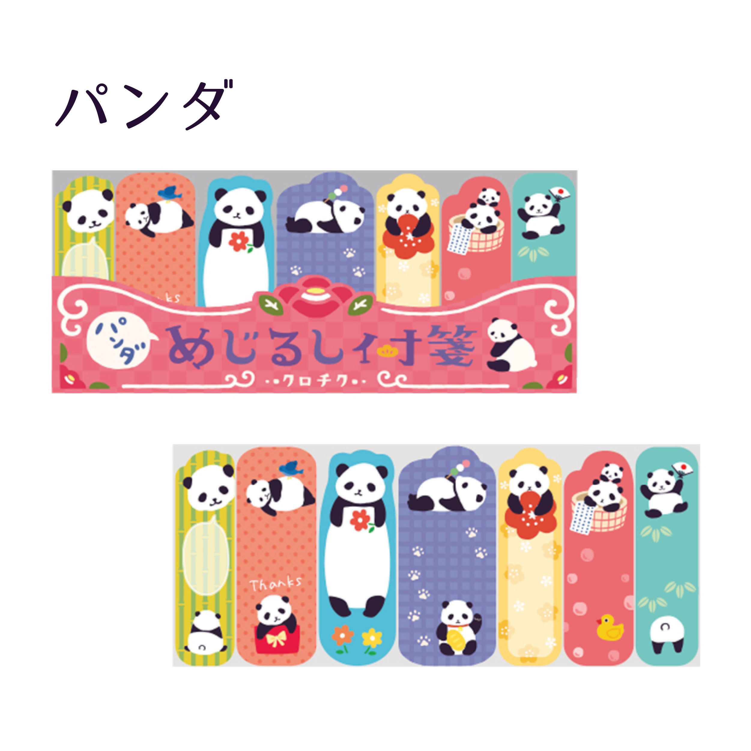 京都くろちく ふせん 付箋 めじるし付箋 かわいい ユニーク 便利 猫