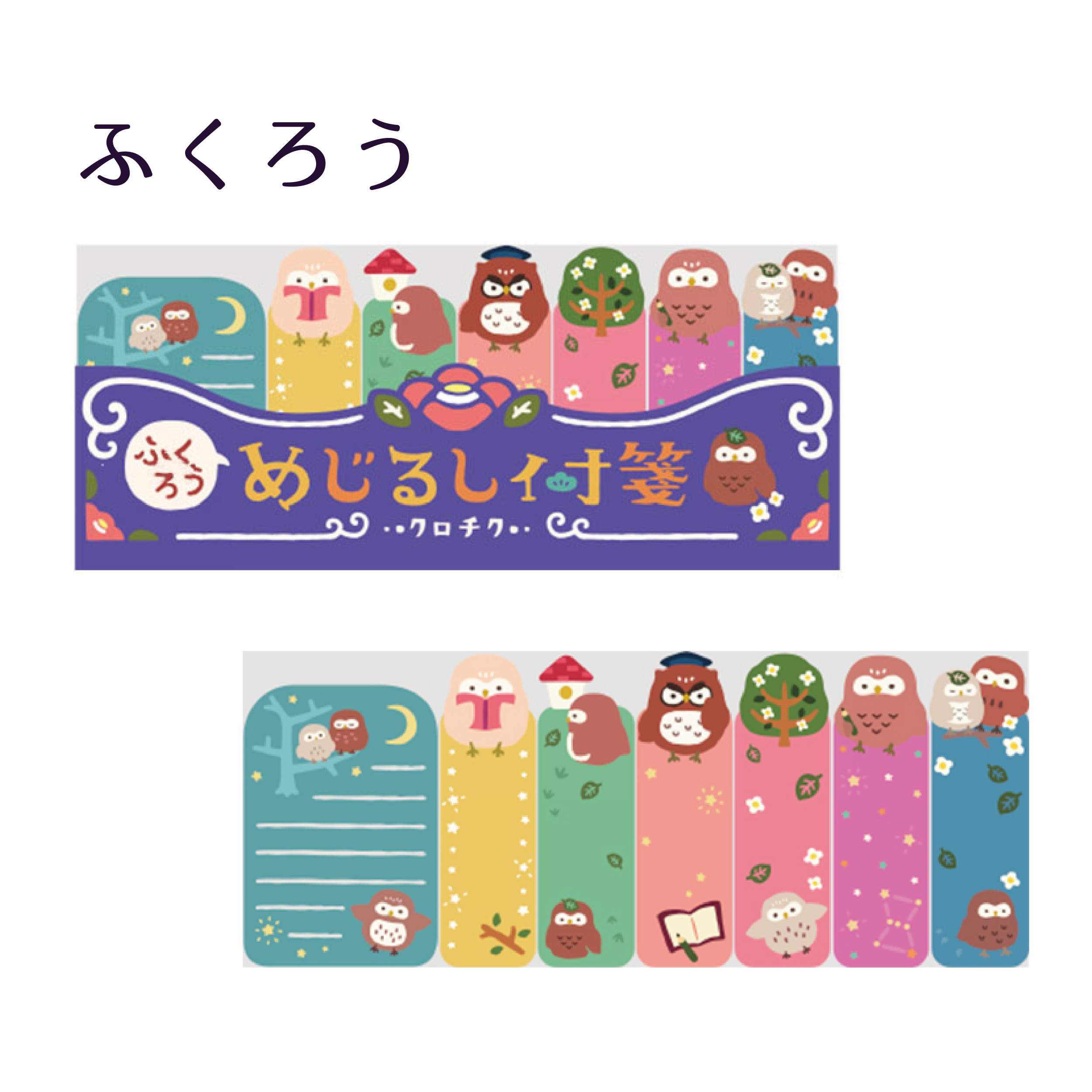 京都くろちく ふせん 付箋 めじるし付箋 かわいい ユニーク 便利 猫