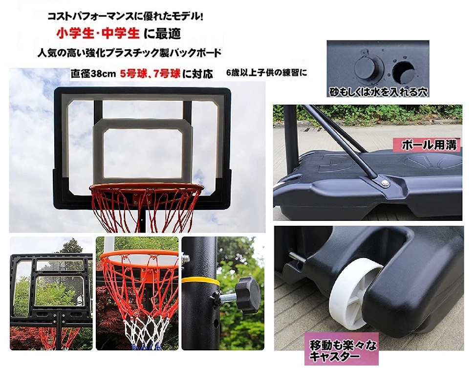バスケットゴール 5号ボール付155〜210cm ミニバスケットボール