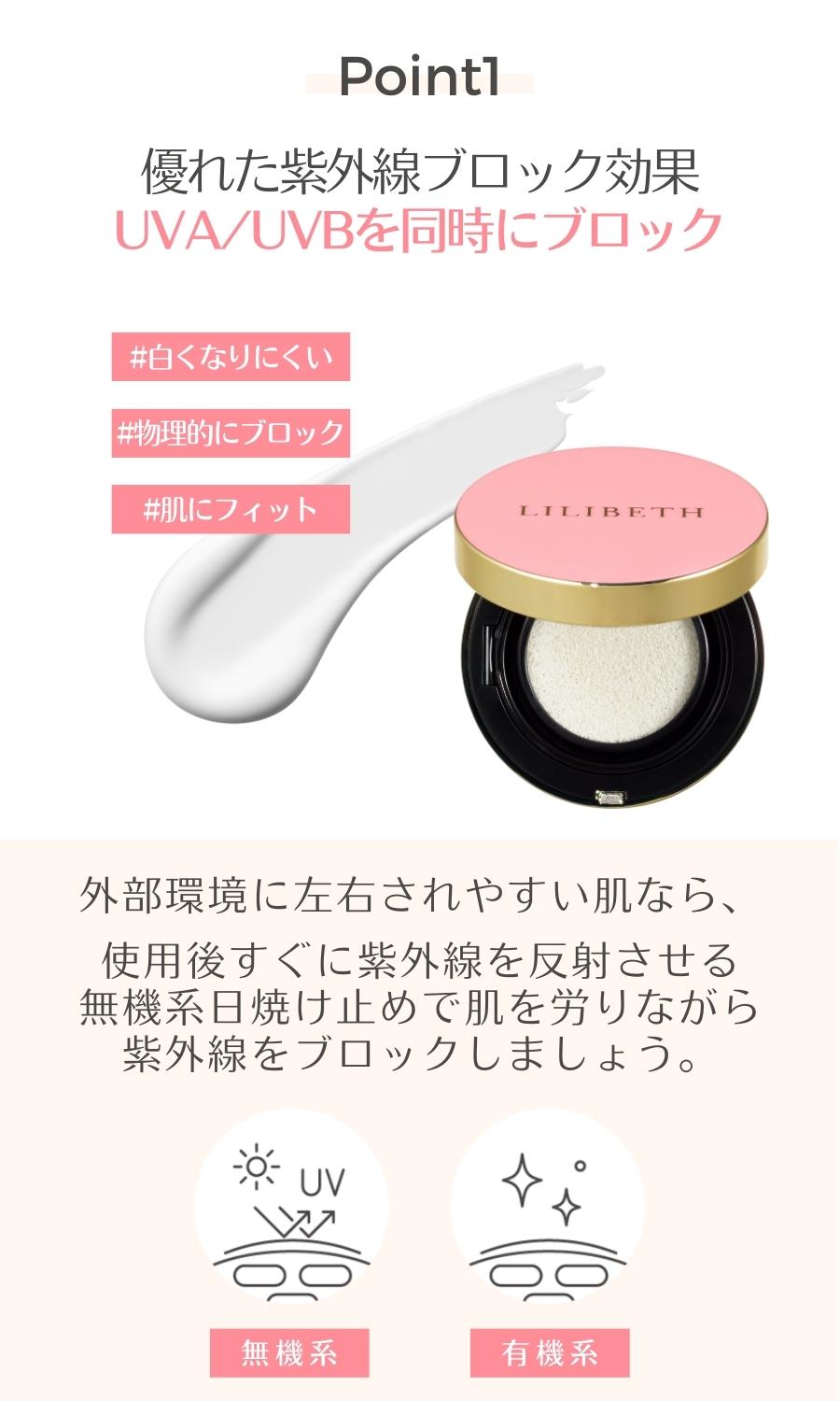 リリベス LILIBETH サンクッション 13g 日焼け止め 色がつかない