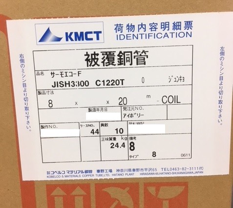 灯油用銅管 8mm（8Φ）被覆×20m巻 アイボリー色 コベルコ