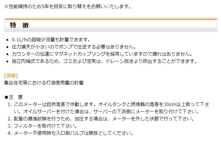 アズビル金門 微流量灯油メーター NDR-6 ８ｍｍ銅管用継手付き 灯油用