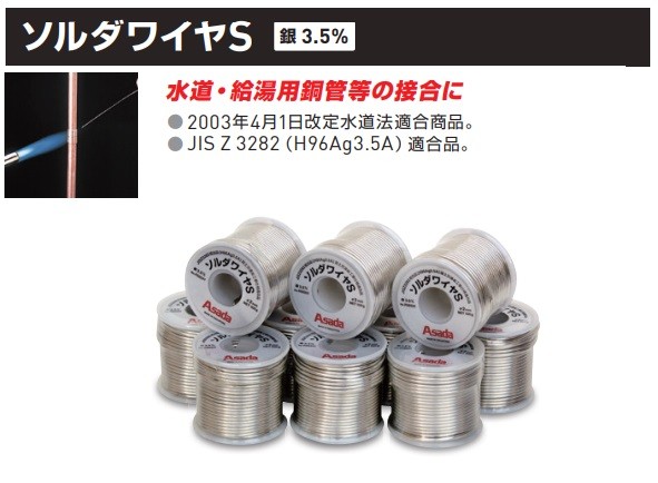 アサダ ソルダーワイヤS R50331 Φ2.0mm×500g 銀3.5％ １巻単位の