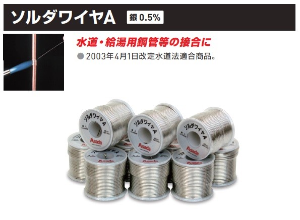 アサダ ソルダーワイヤーＡ R50350 Φ2.0mm×500g 銀0.5％ １巻