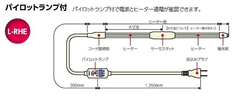 山清電気 水道凍結防止帯 パイロットランプ付き 6m L-RHE-6 100V型