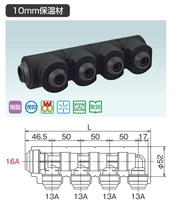 ダブルロックジョイントＰ 回転ヘッダー ウレタン保温材付 WHSU1A-BE04 4口 IN 16A×OUT 13A オンダ製作所 新価格 :  whsu1a-be04 : サンサン マーケット - 通販 - Yahoo!ショッピング