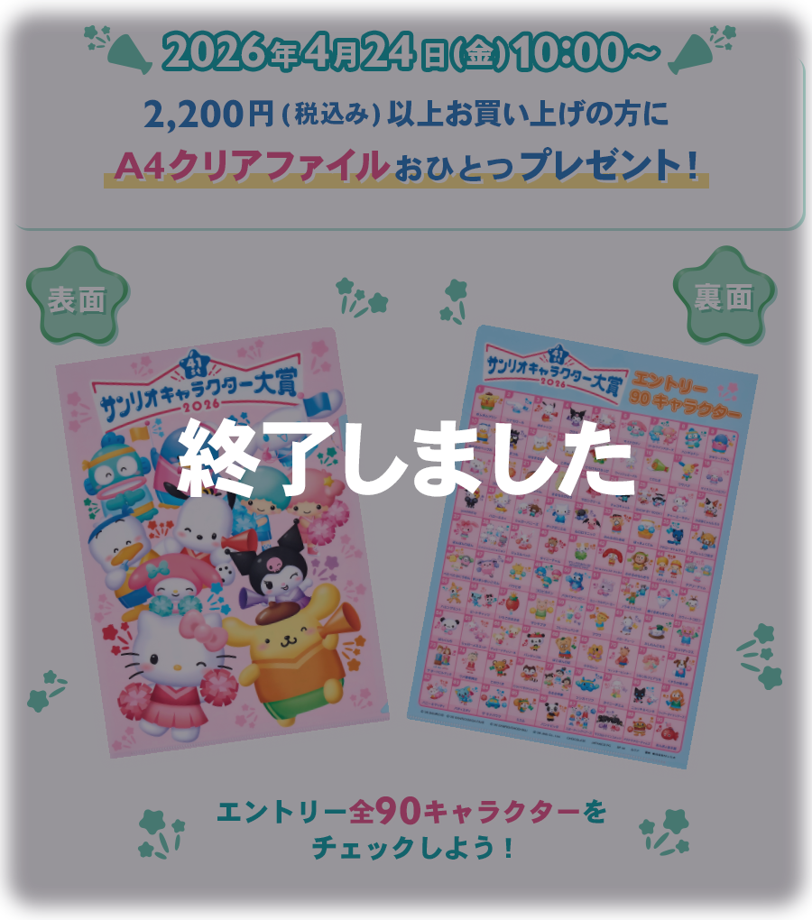 サンリオクリアファイル3種セット✕2個 クリアファイル」プレゼント - 公式サンリオオンラインショップ - 通販