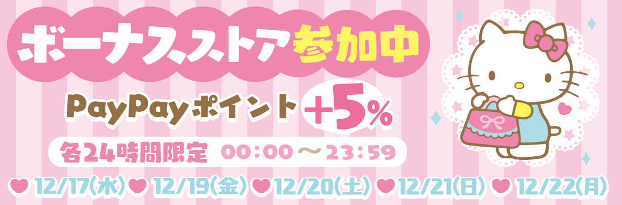 サンリオオンラインショップ - Yahoo!ショッピング