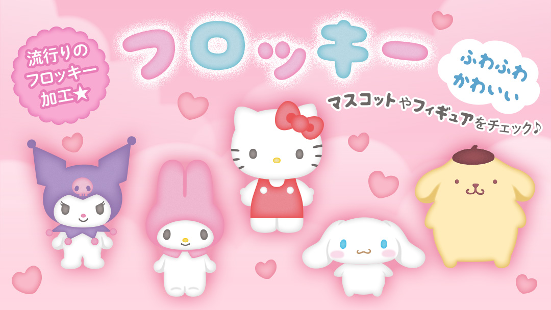 公式サンリオオンラインショップ - Yahoo!ショッピング