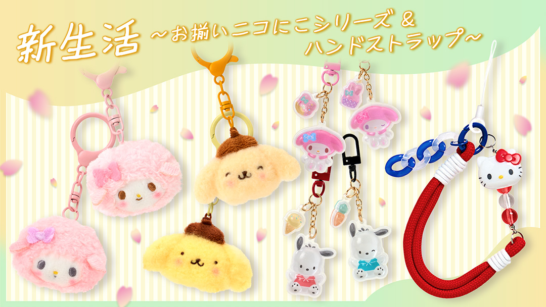 サンリオオンラインショップ - Yahoo!ショッピング