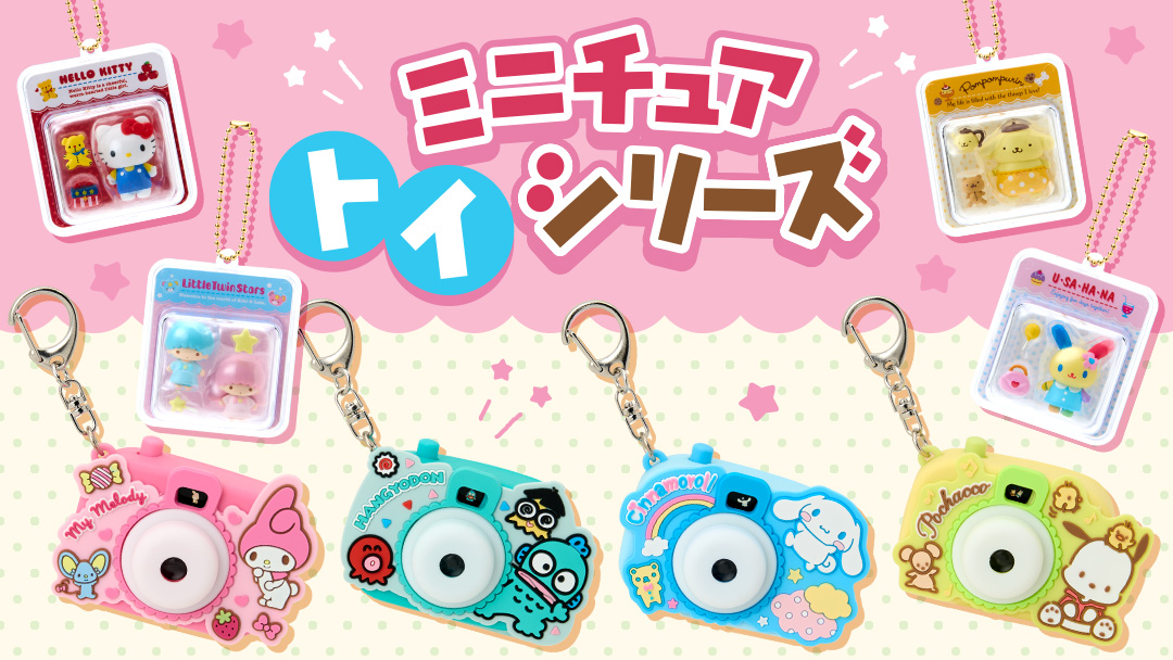サンリオ／セレクト／yua 現品販売】TOPTOY x サンリオ(SANRIO)「サンリオキャラクターズ