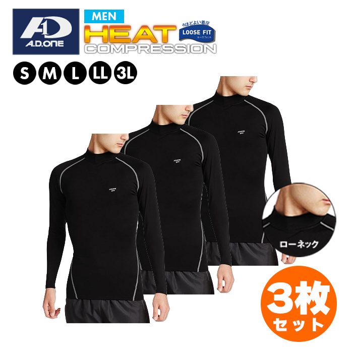 A.D.ONE（エーディーワン） 【3枚セット】ヒートコンプレッション 冬用