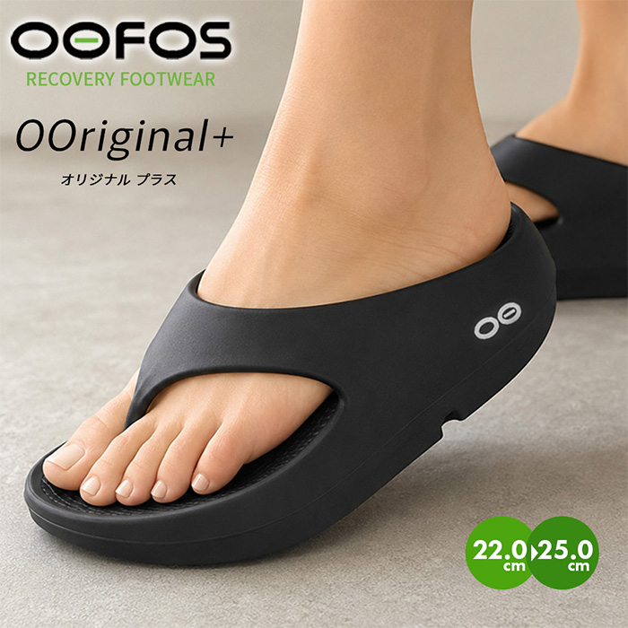 OOFOS（ウーフォス） ウーオリジナル プラス レディース トング 厚底