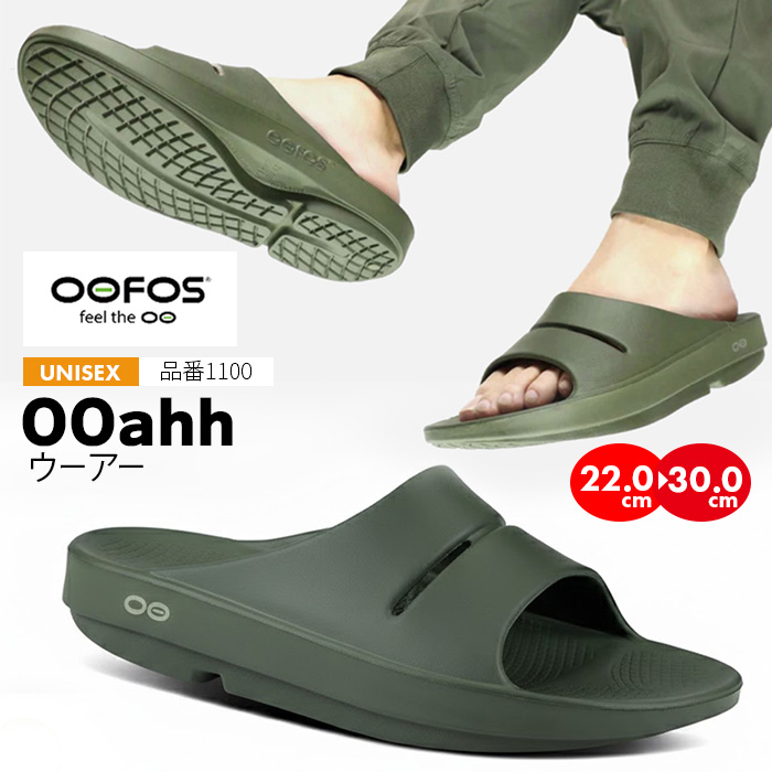 OOFOS（ウーフォス） リカバリー サンダル OOahh ウーアー 足が疲れ