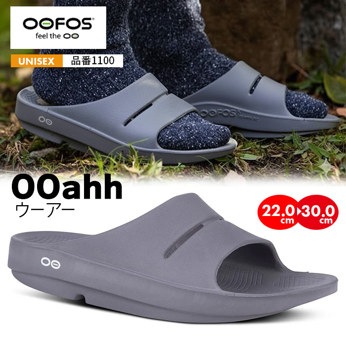 OOFOS（ウーフォス） 爆買 リカバリー サンダル OOahh ウーアー 足が