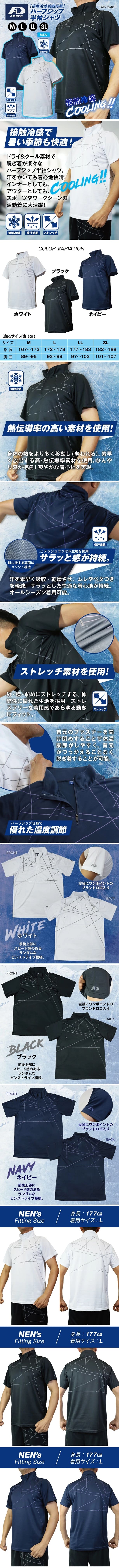 ハーフジップ Tシャツ 半袖 メンズ A.D.ONE 機能 吸汗 速乾 接触冷感