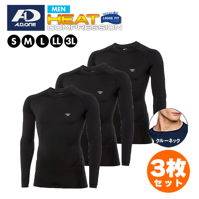 A.D.ONE（エーディーワン） 【3枚セット】ヒートコンプレッション 冬用