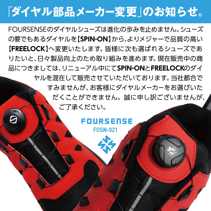 FOURSENSE 安全靴 つま先保護 ダイヤル式 セーフティー シューズ